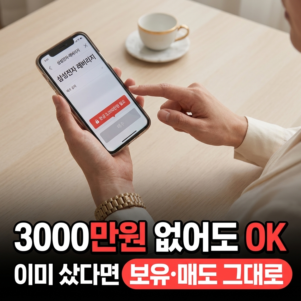 삼전닉스 레버리지 etf, 3000만원 없어도 되는 경우