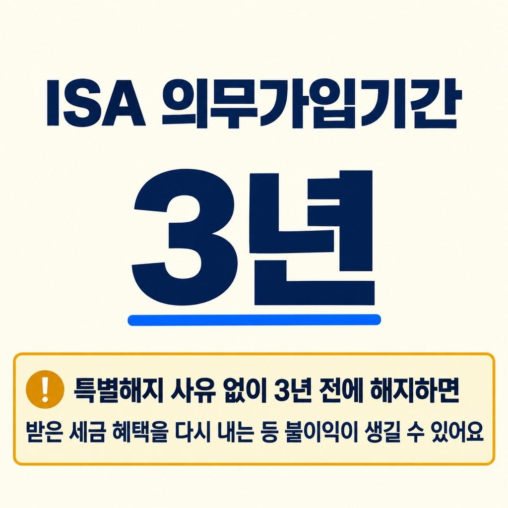 개설 뒤에는 계좌 종류와 3년 유지 조건을 확인한다