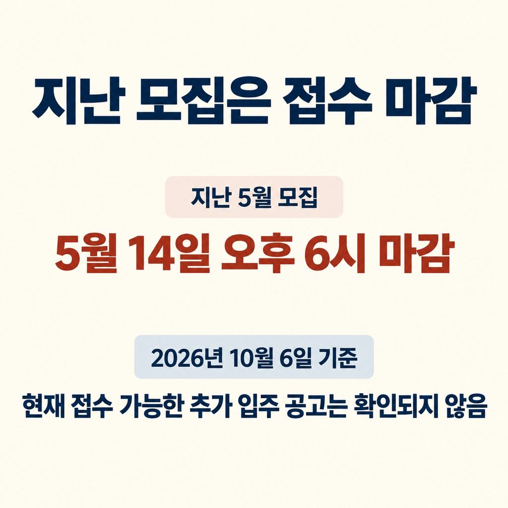 지난 5월 모집의 기본 조건