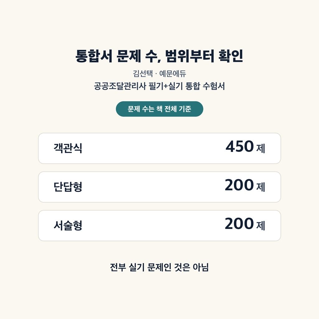 모의고사 중심인지, 필기까지 함께 볼 것인지