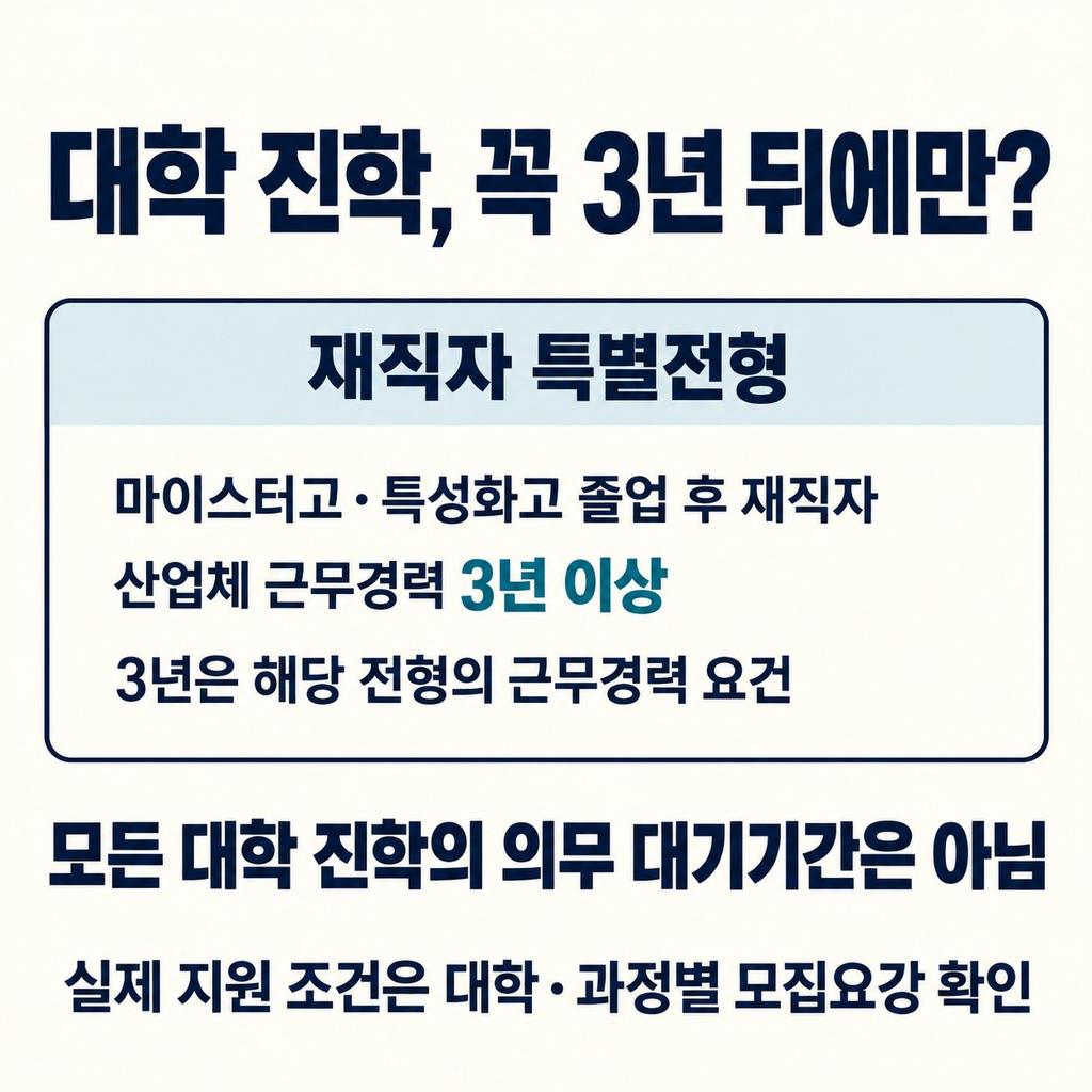 취업한 뒤에도 대학 공부를 이어갈 수 있다