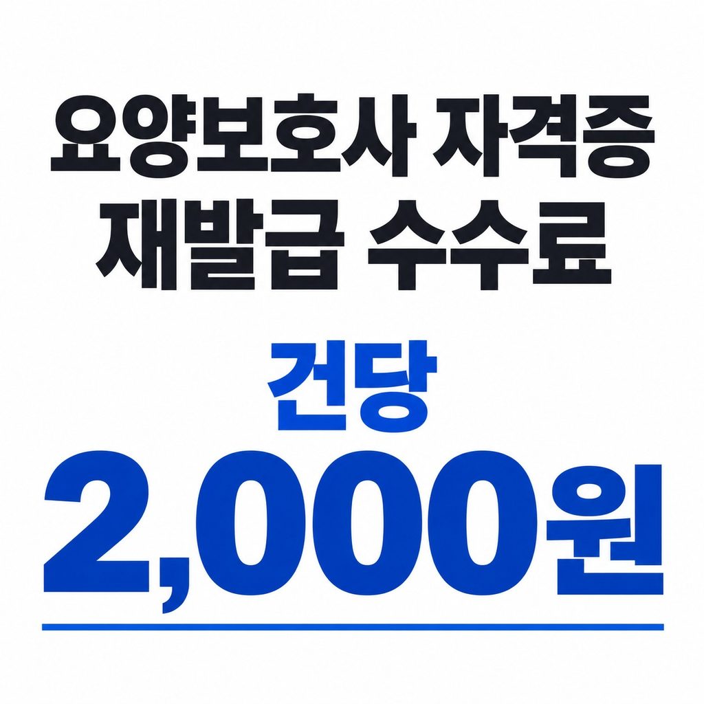 수수료는 2,000원, 받는 날짜는 따로 확인한다
