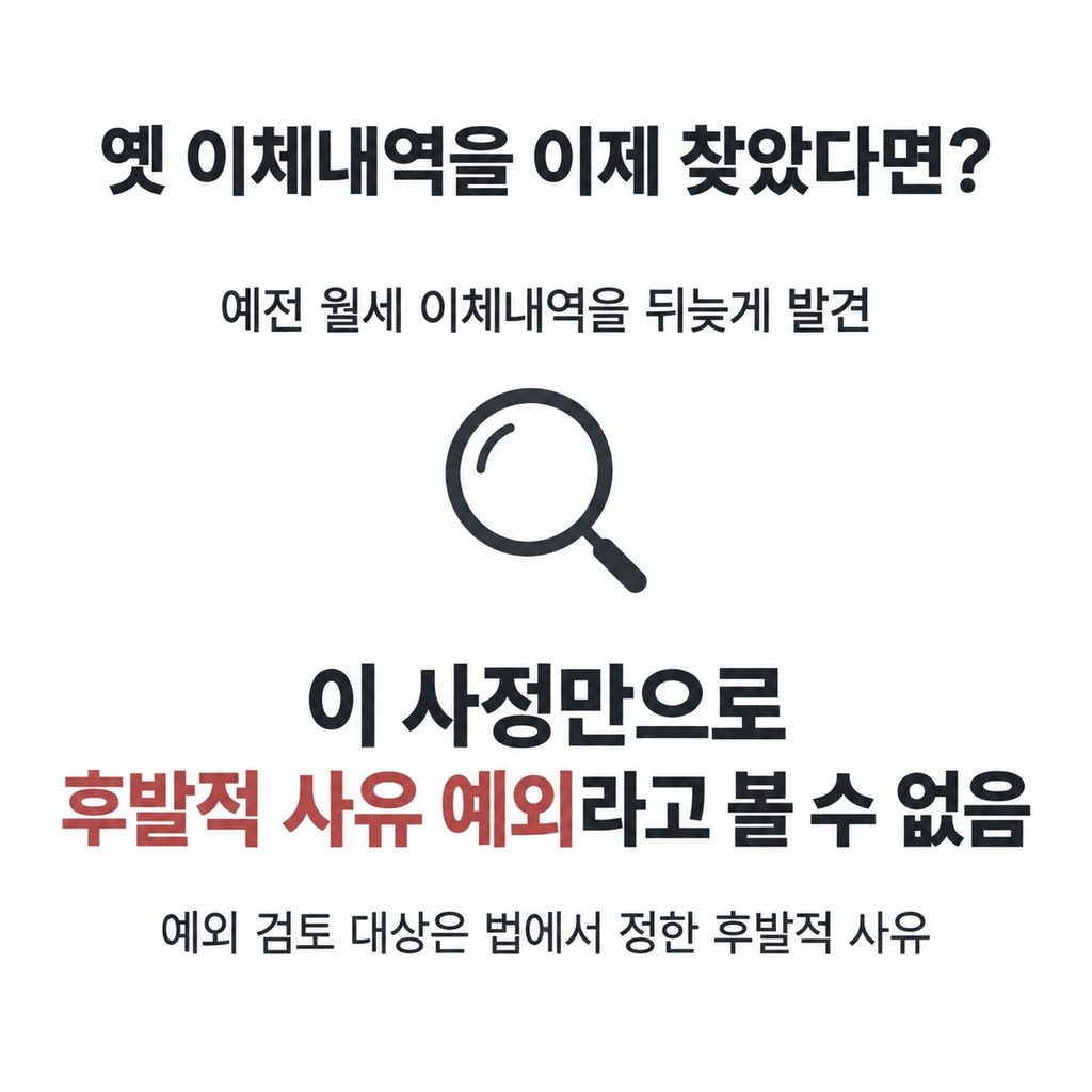 일반 경정청구 기한까지 지났다면