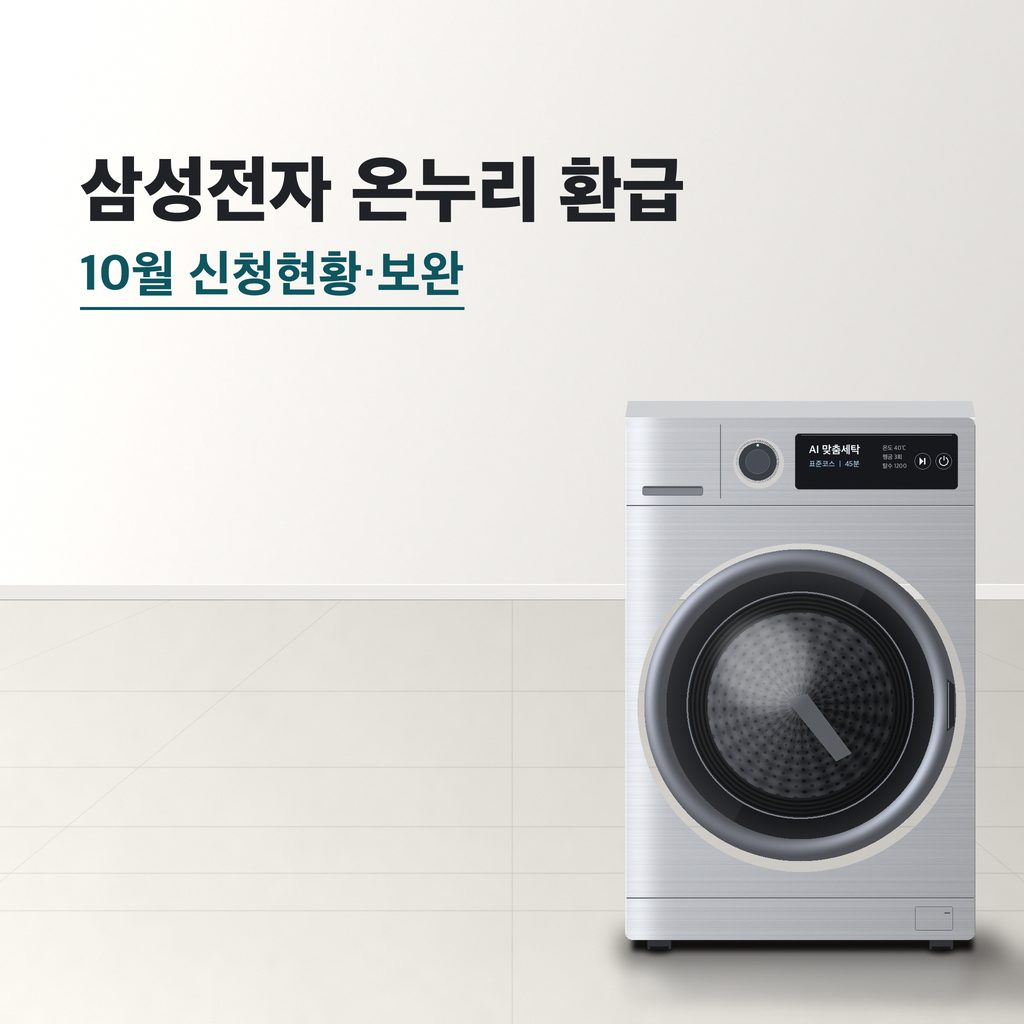 삼성전자 온누리 환급 신청 사이트 썸네일
